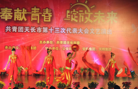 “奉獻(xiàn)青春 綻放未來”共青團(tuán)天長市第十三次代表大會文藝匯演(圖2)